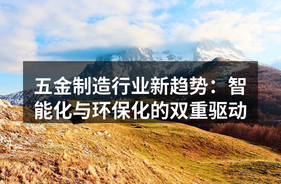 智能化设备提升生产效率